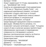 Хомут червячный 13-19 мм, нержавейка, 150 шт., "MAXIMUM" MX 15104 оптом